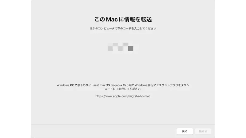 Mac→移行アシスタント→このMacに情報を転送