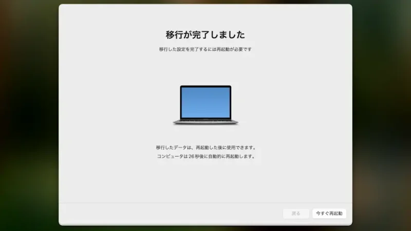 Mac→移行アシスタント→情報を転送
