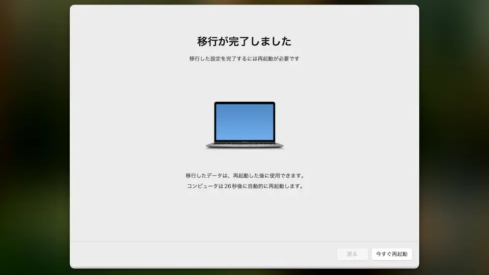 WindowsパソコンのデータをMacに移行する方法