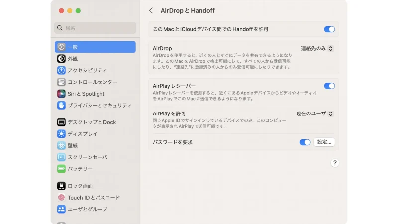 MacBook→システム設定→一般→AirDropとHandoff