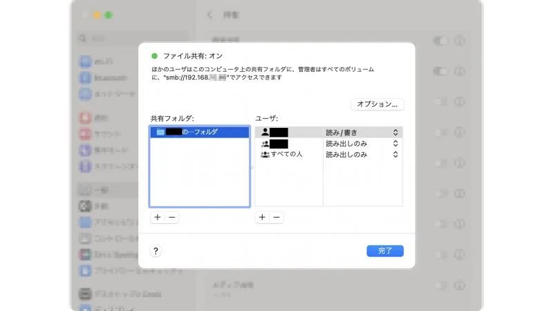 MacBook→システム設定→一般→共有→ファイル共有