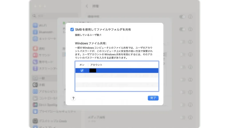 MacBook→システム設定→一般→共有→ファイル共有→オプション