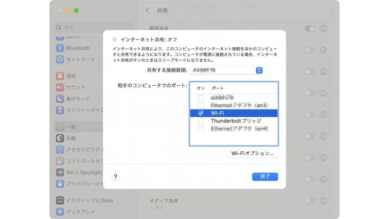 MacBook→システム設定→一般→共有→インターネット共有