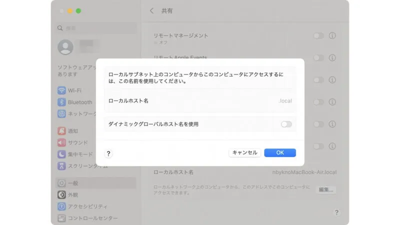 MacBook→システム設定→一般→共有→ローカルホスト名