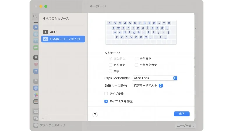 MacBook→システム設定→キーボード→すべての入力ソース