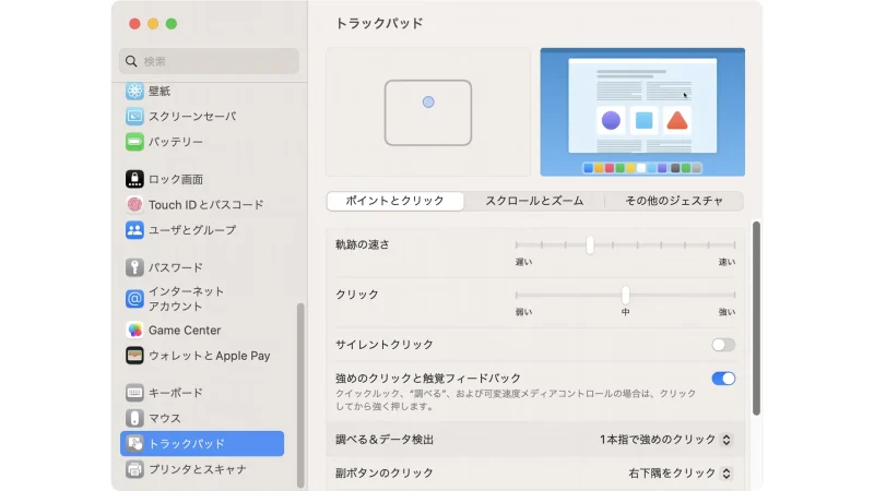MacBook→システム設定→トラックパッド