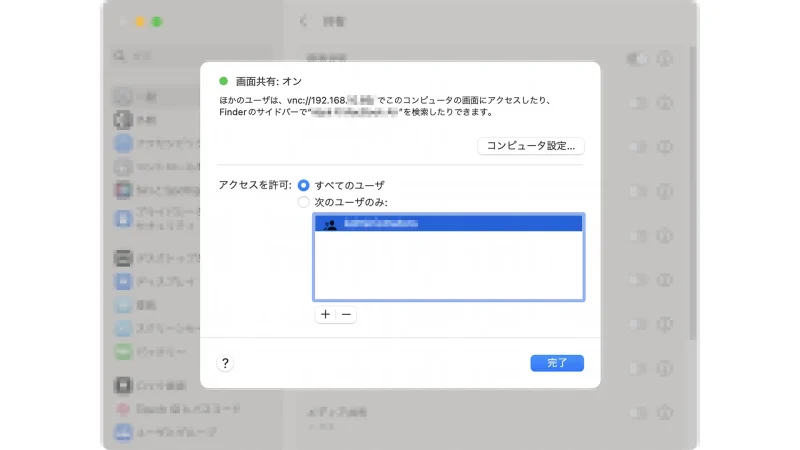MacBook→システム設定→一般→共有→画面共有