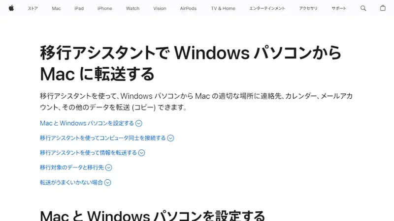 Web→Apple→Windows パソコンに移行アシスタントをインストールする