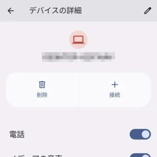 Android 13→設定→接続設定→デバイスの詳細