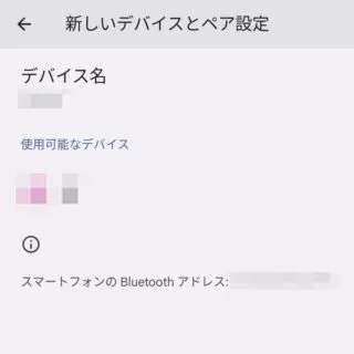 Android 13→設定→接続設定→新しいデバイスとペア設定