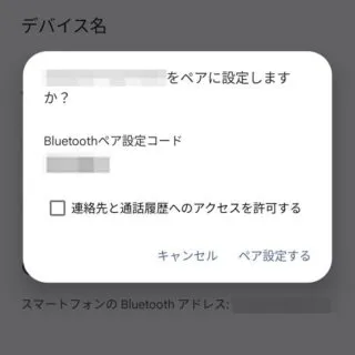 Android 13→設定→接続設定→新しいデバイスとペア設定→Bluetoothペア設定コード