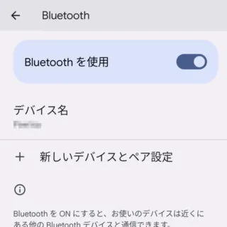 Android 13→設定→接続設定→接続の設定→Bluetooth