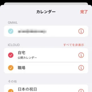 iPhoneアプリ→カレンダー→カレンダー
