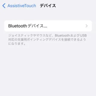 iPhone→設定→accessibility→タッチ→AssistiveTouch→デバイス