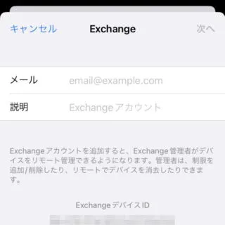 iPhone→設定→アカウント→アカウントを追加→Exchange