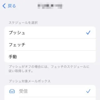 iPhone→設定→アカウント→データの取得方法→アカウント