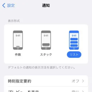 iPhone→設定→通知