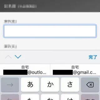 iPhone→Safari→Webフォーム→入力候補