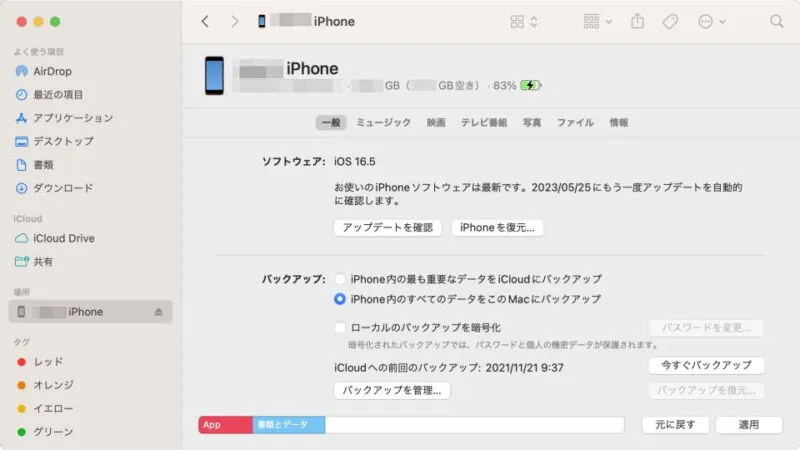 Mac→Finder→iPhone