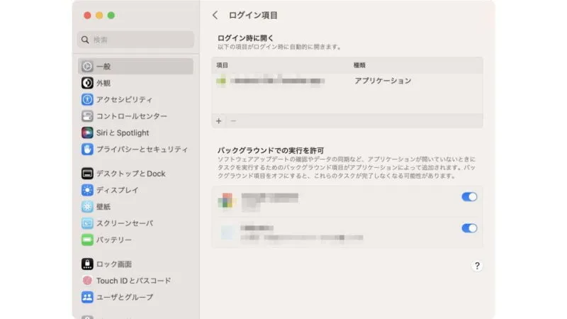 Mac→システム設定→一般→ログイン項目