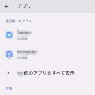 Pixel→Android 13→設定→アプリ