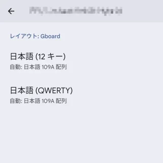 Pixel→設定→システム→言語と入力→物理キーボード→キーボードレイアウトの選択