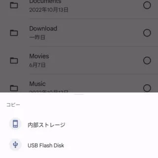 Androidアプリ→Files→ストレージ選択