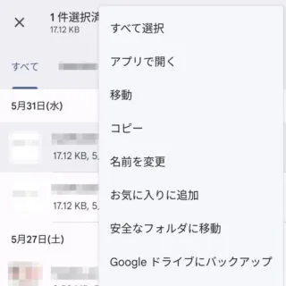 Androidアプリ→Files→見る→フォルダ
