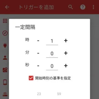 Androidアプリ→MacroDroid→トリガーを追加→日時やアラーム→一定間隔