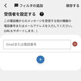 Androidアプリ→SMS転送