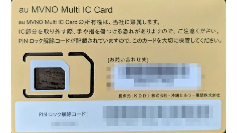 au MVNO Multi IC Card