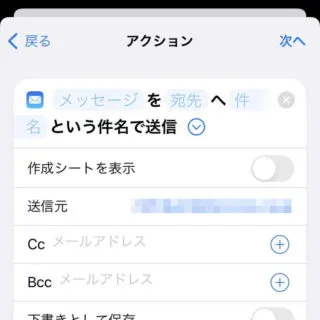 iPhoneアプリ→ショートカット→オートメーション→新規オートメーション→アクション→メールを送信