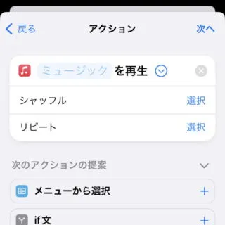 iPhoneアプリ→ショートカット→オートメーション→新規オートメーション→アクション→ミュージックを再生