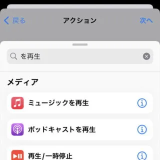 iPhoneアプリ→ショートカット→オートメーション→新規オートメーション→アクション