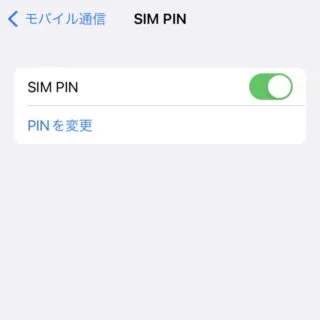 iPhone→設定→モバイル通信→SIM PIN