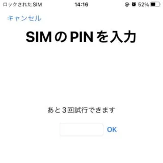 iPhone→iOS16→SIM PIN