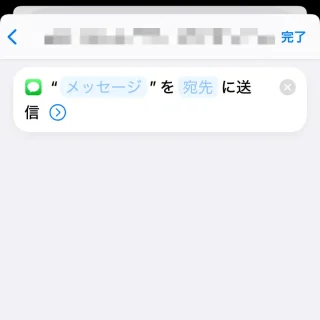 iPhoneアプリ→ショートカット→オートメーション→新規オートメーション→アクション→アプリ→メッセージ→メッセージを送信