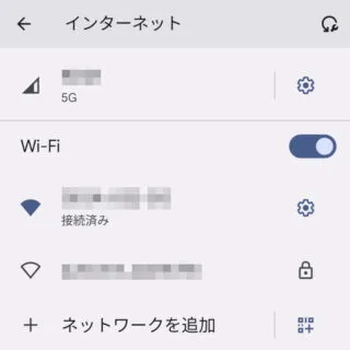 Pixel→Android 13→設定→ネットワークとインターネット→インターネット