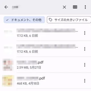 Pixel→Android 13→設定→ストレージ→ドキュメント、その他→検索