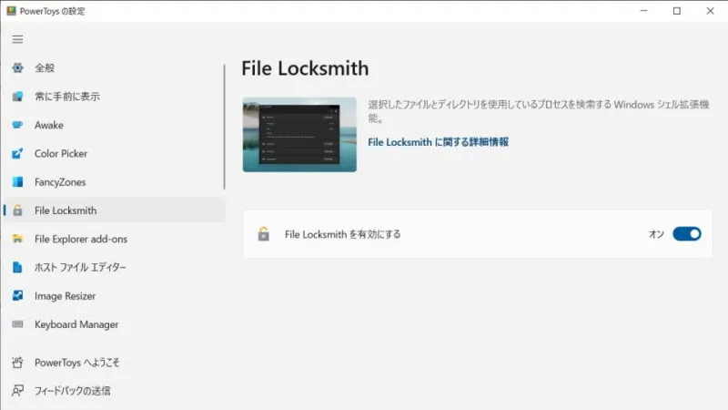 Windows 10→PowerToys→File Locksmith