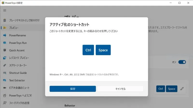 Windows 10→PowerToys→プレビュー→アクティブ化のショートカット