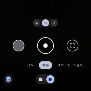 Androidアプリ→カメラ→ビデオ