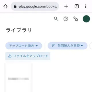 Androidアプリ→Chrome→Google Playブックス→ライブラリ