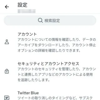 X（Twitter）→設定
