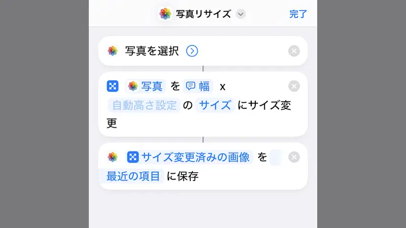 iPhoneアプリ→ショートカット→アクション→写真を選択→イメージのサイズを変更→写真アルバムに保存