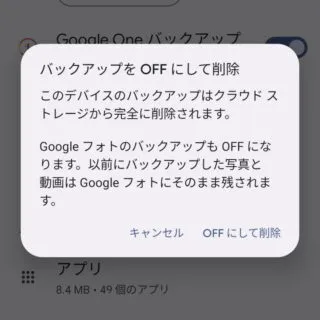 Pixel→Android 13→設定→Google→バックアップ
