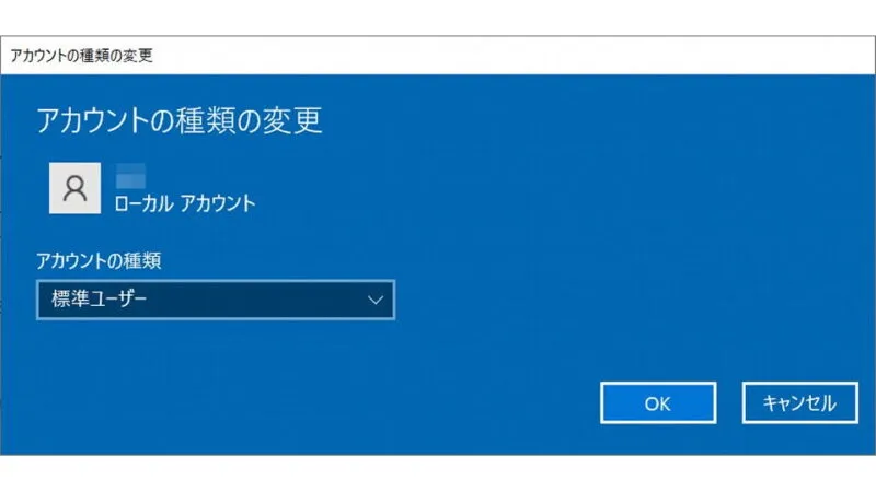 Windows 10→設定→アカウント→家族とその他のユーザー→アカウントの種類の変更