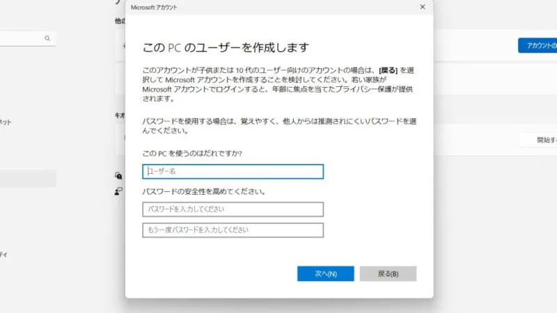 Windows 11→設定→アカウント→その他のユーザー→アカウントの追加