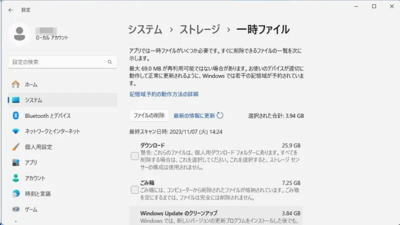 Windows 11→設定→システム→ストレージ→一時ファイル