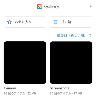 Androidアプリ→Gallery→フォルダ